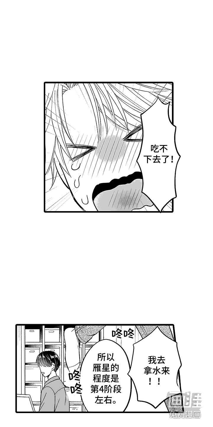 傲娇主播第8话图