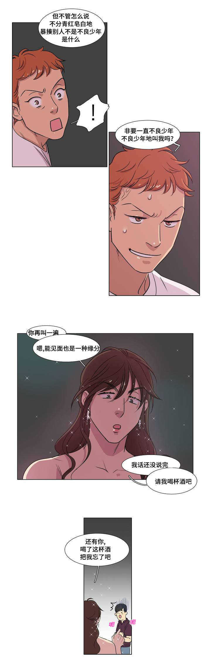 哀乐青年第2话图