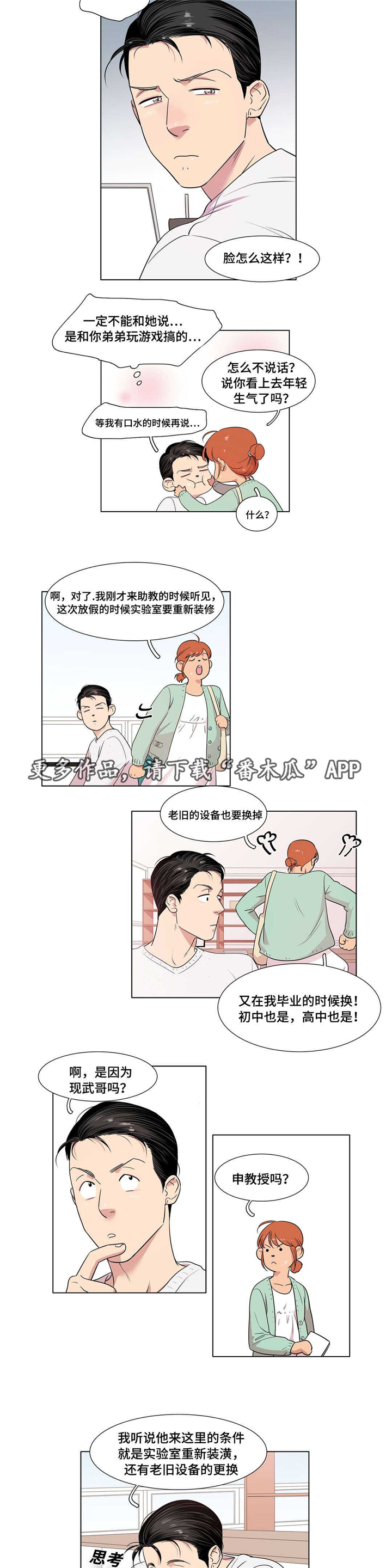 哀乐青年第28话图