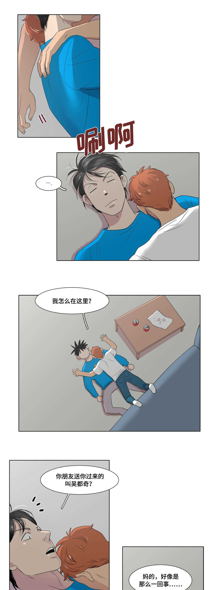 哀乐青年第5话图