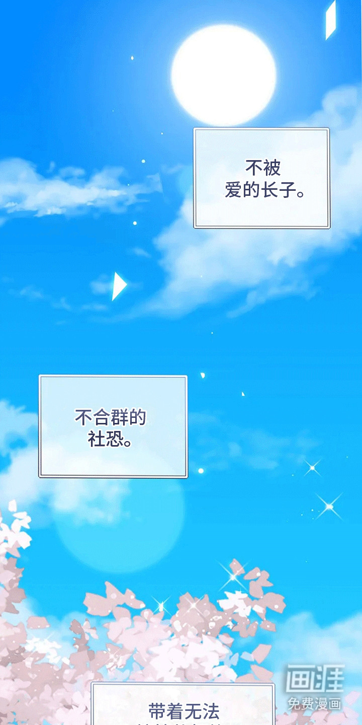 爱上一个NPC第1话图