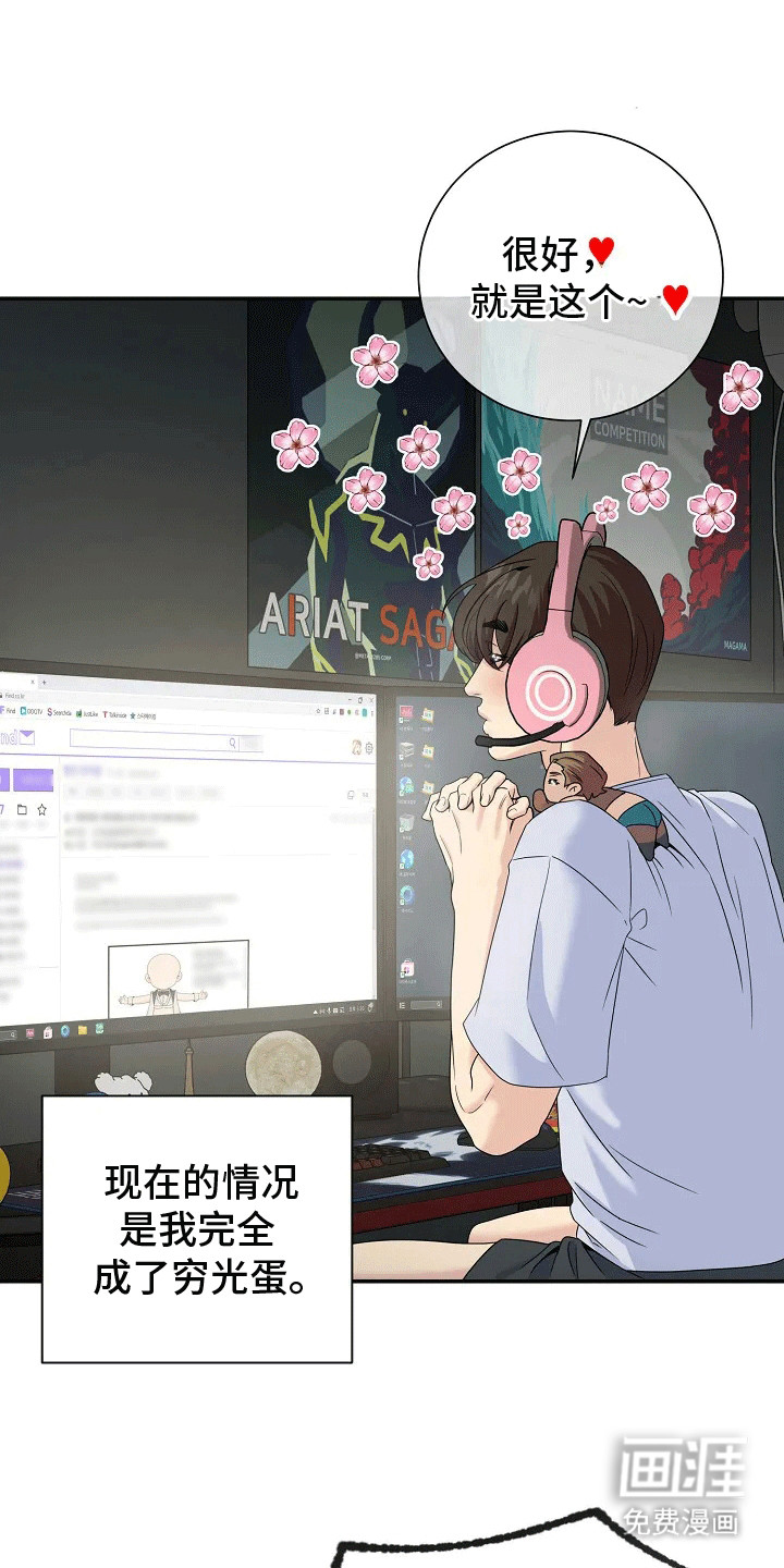 爱上一个NPC第2话图