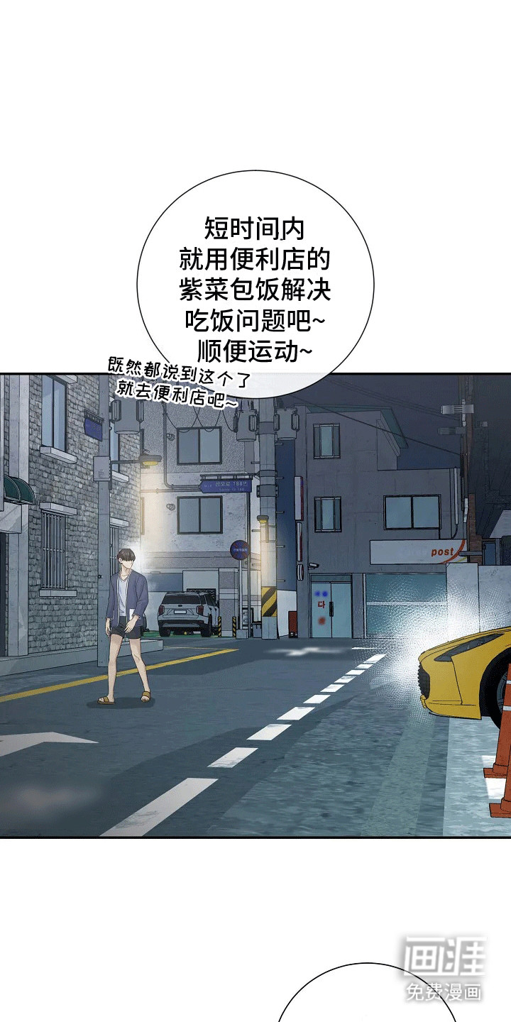 爱上一个NPC第2话图