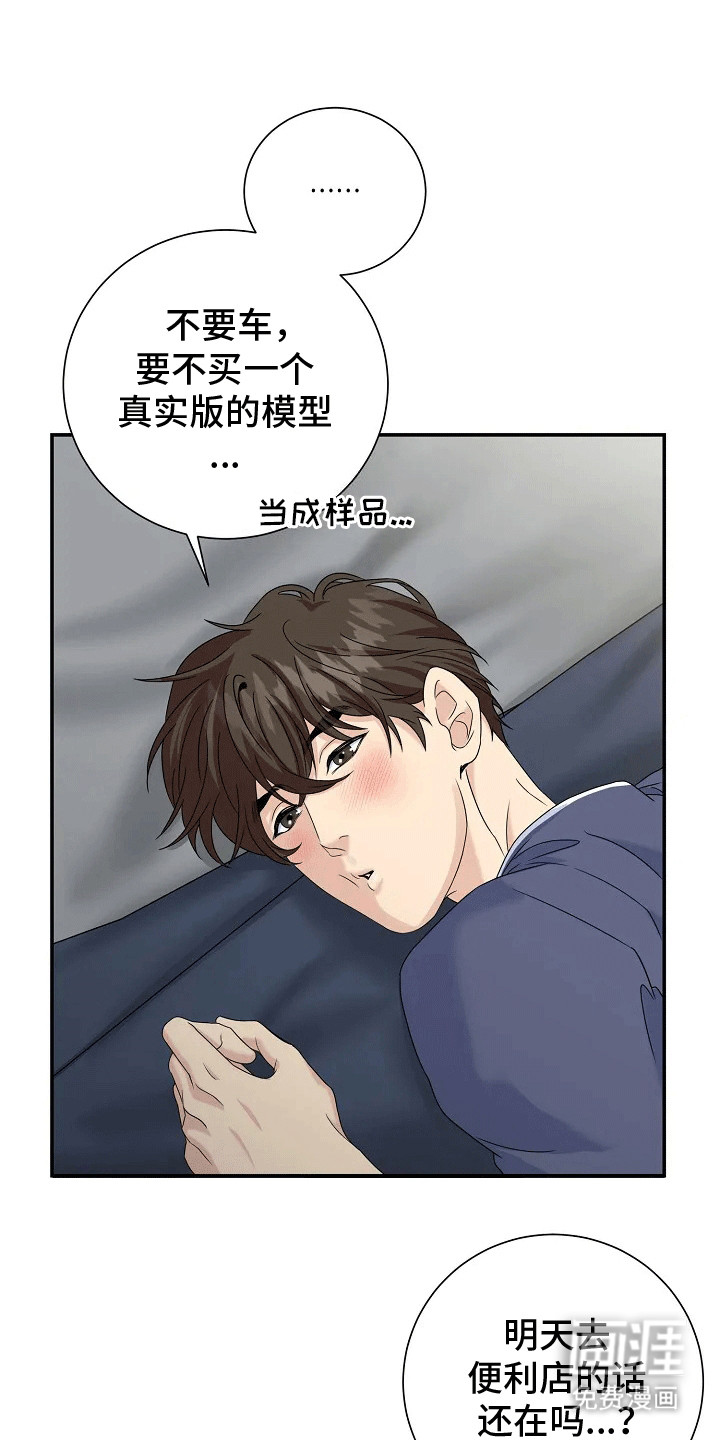 爱上一个NPC第3话图