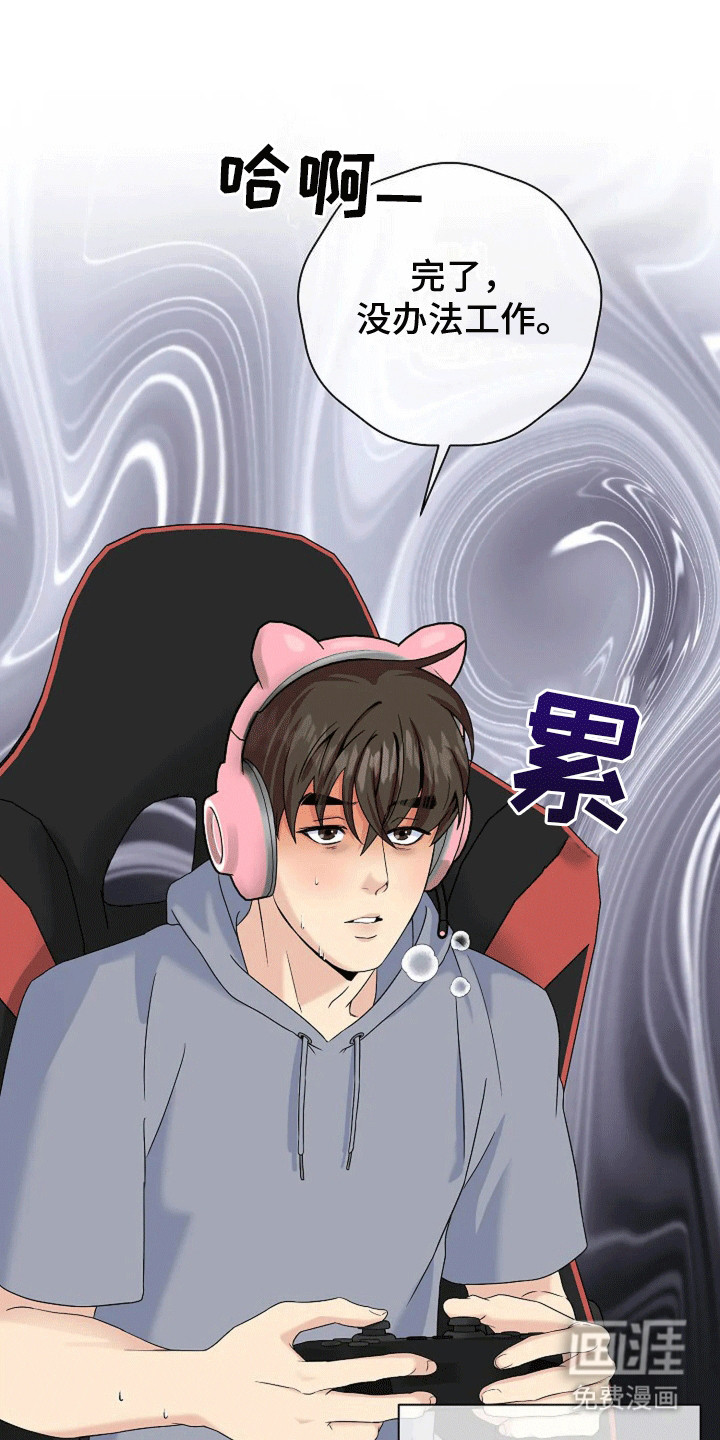 爱上一个NPC第5话图