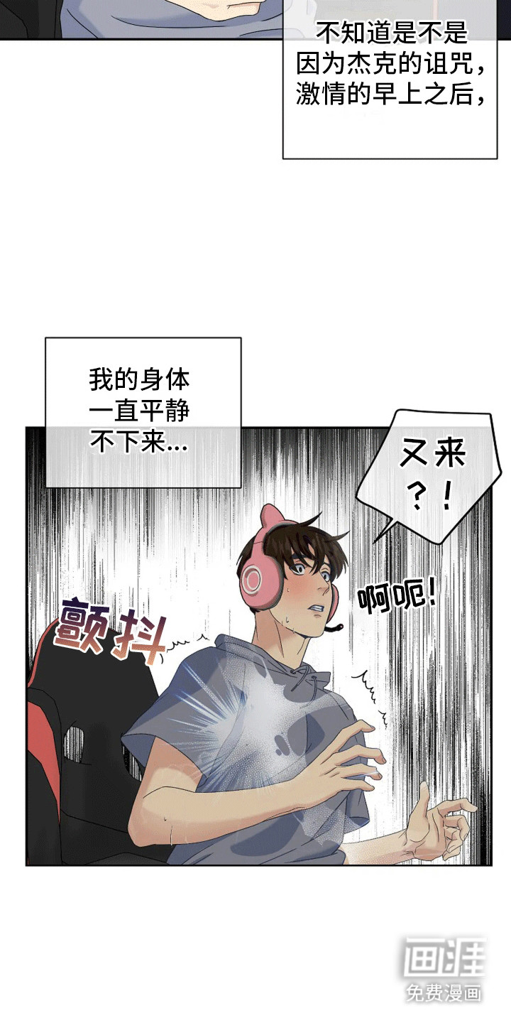 爱上一个NPC第5话图