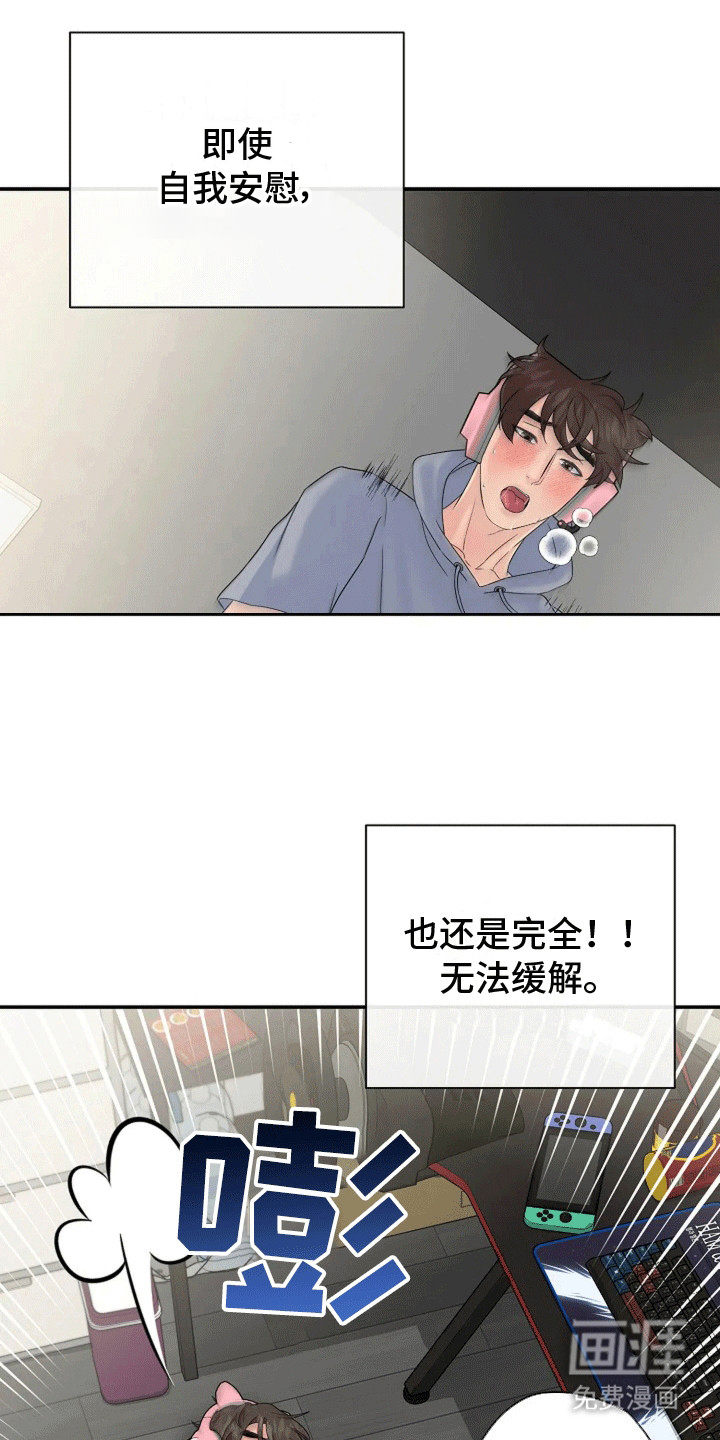 爱上一个NPC第5话图