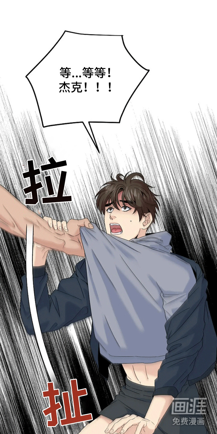 爱上一个NPC第6话图