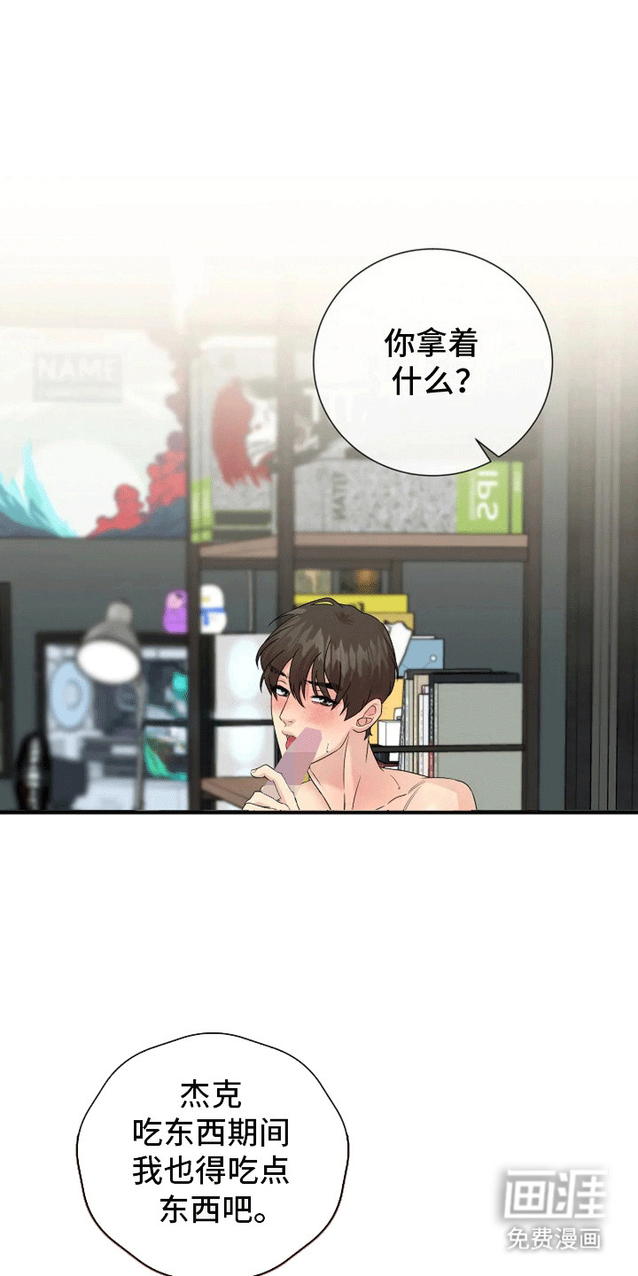 爱上一个NPC第6话图