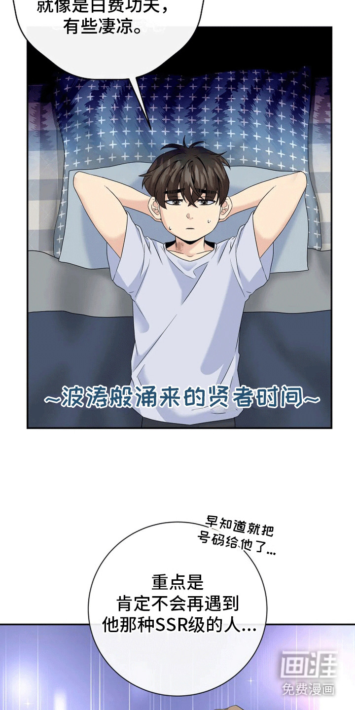 爱上一个NPC第8话图