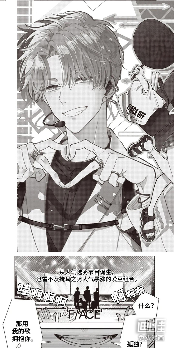 爱豆保姆转正中第1话图