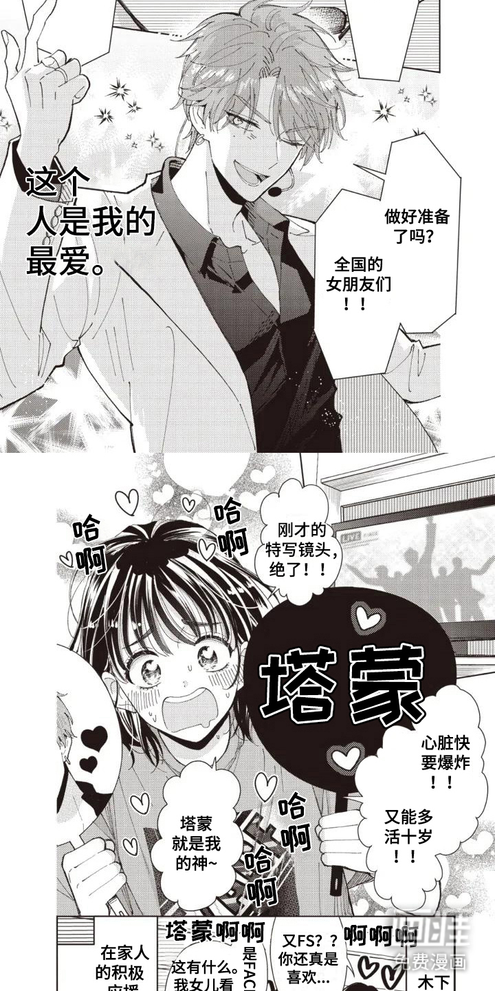 爱豆保姆转正中第1话图