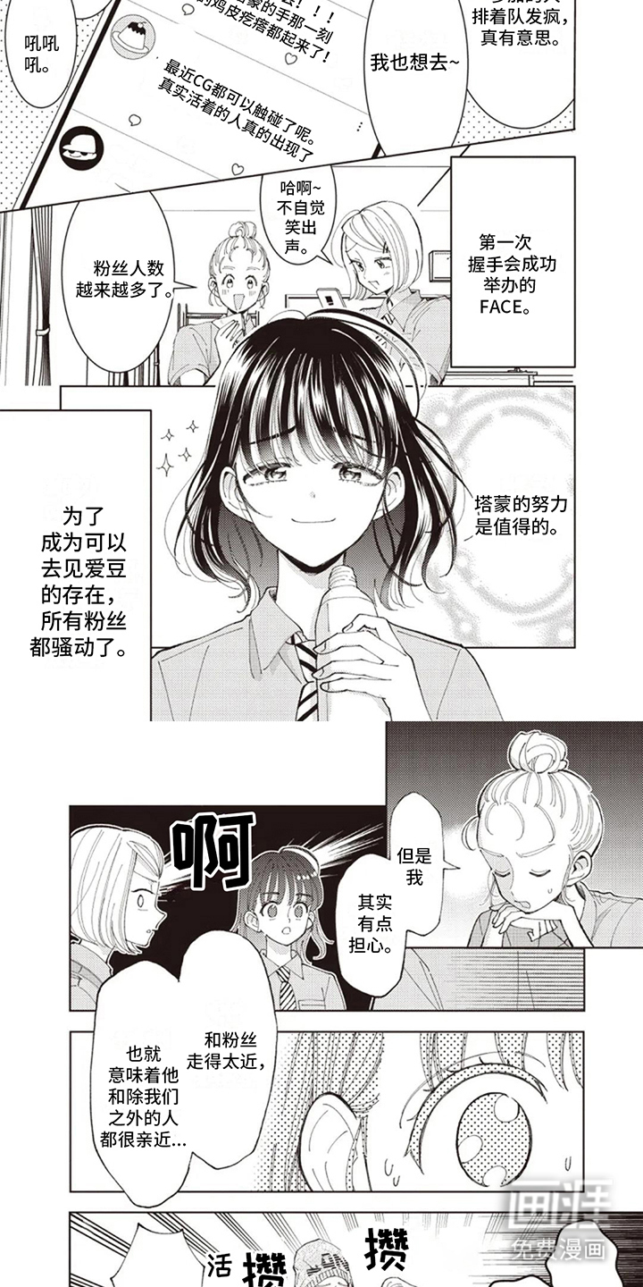 爱豆保姆转正中第10话图