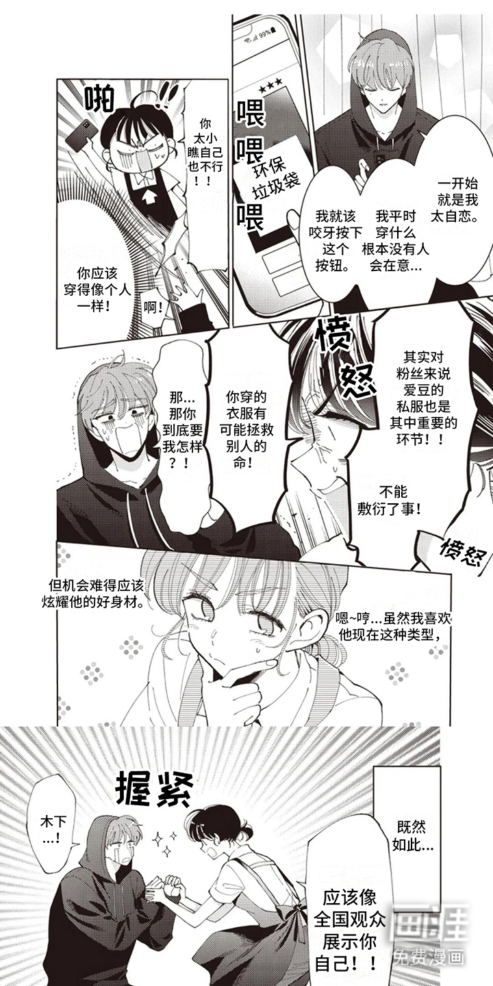 爱豆保姆转正中第11话图