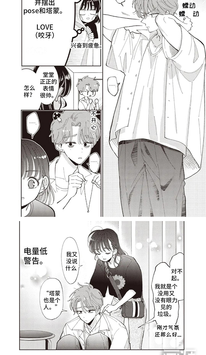 爱豆保姆转正中第11话图
