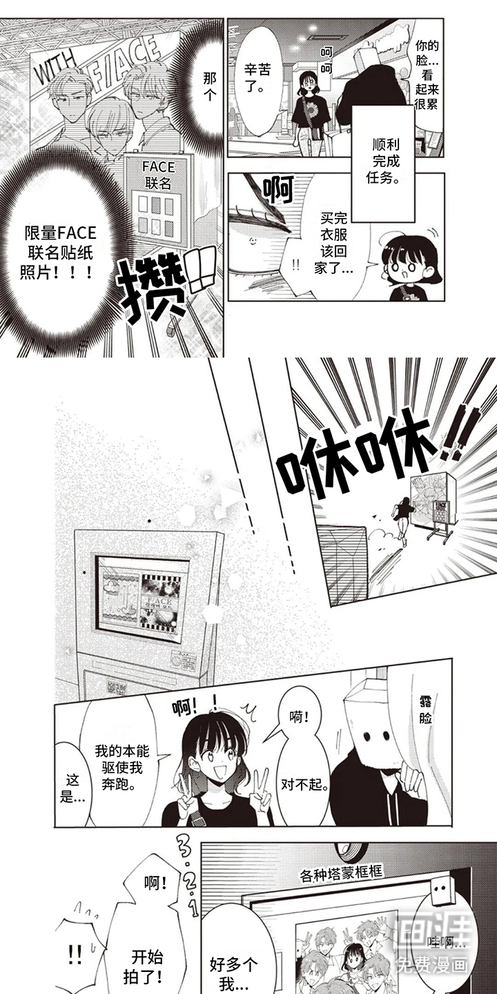 爱豆保姆转正中第12话图