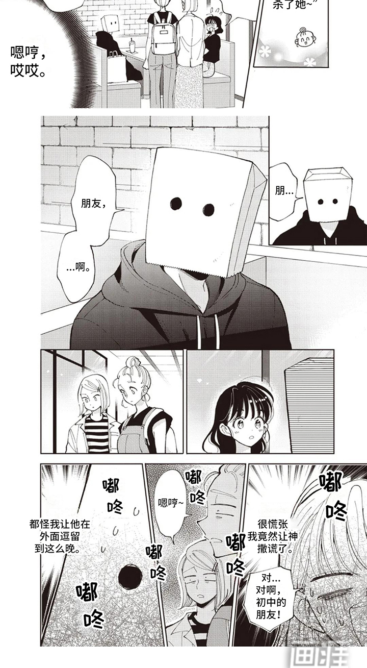 爱豆保姆转正中第12话图