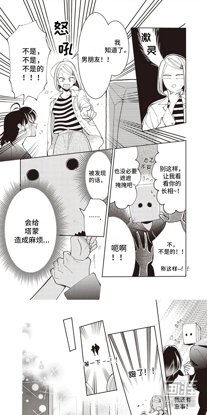 爱豆保姆转正中第13话图