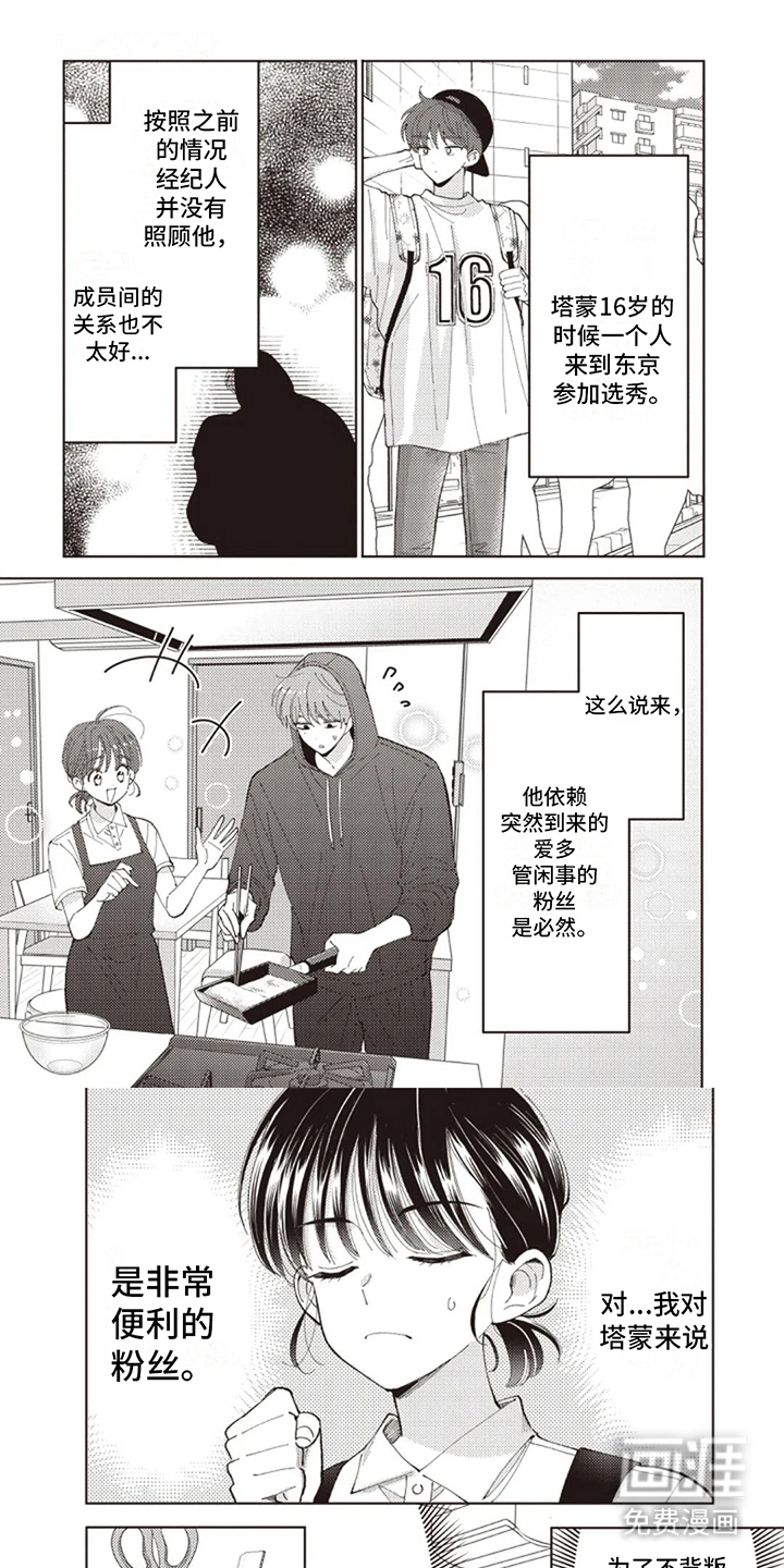 爱豆保姆转正中第15话图