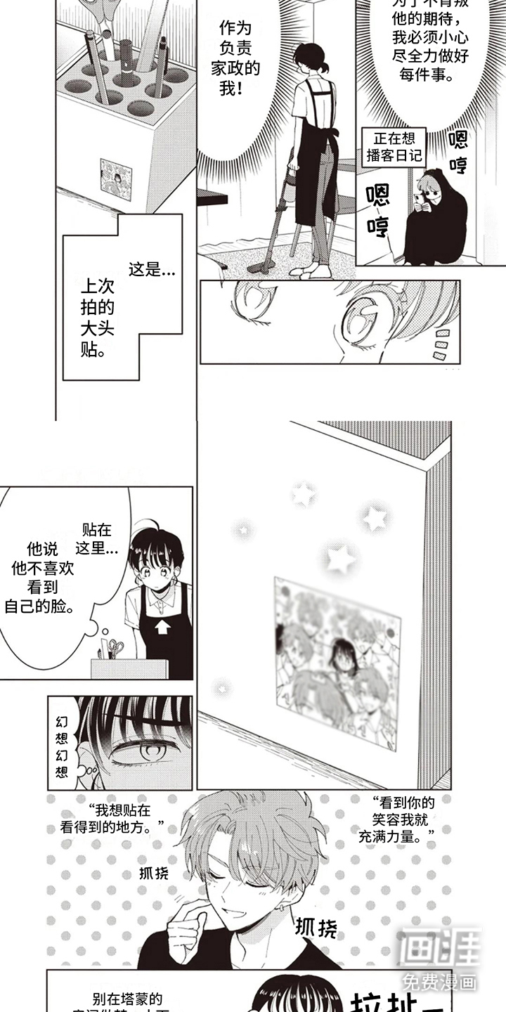 爱豆保姆转正中第15话图