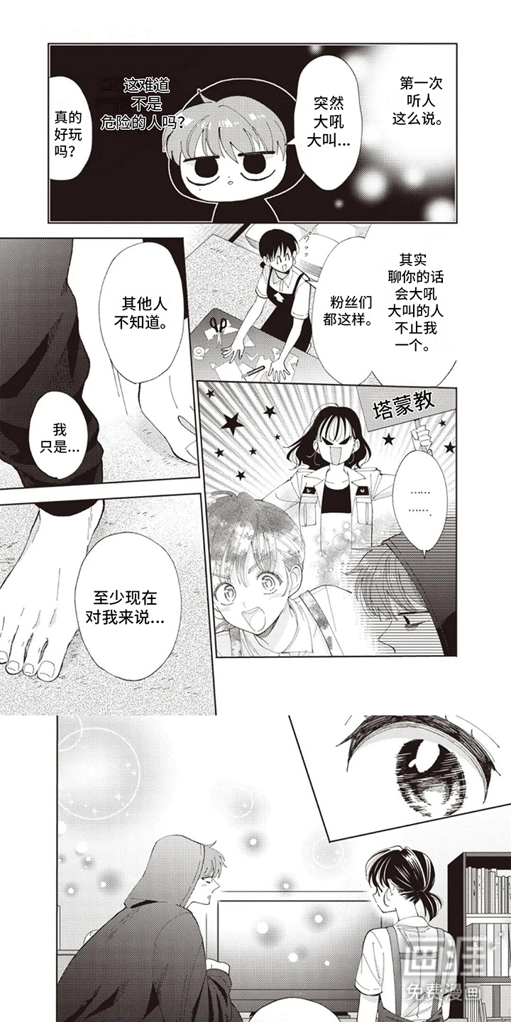 爱豆保姆转正中第16话图