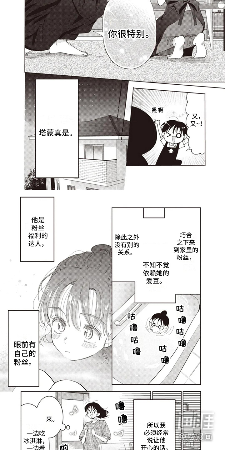 爱豆保姆转正中第16话图