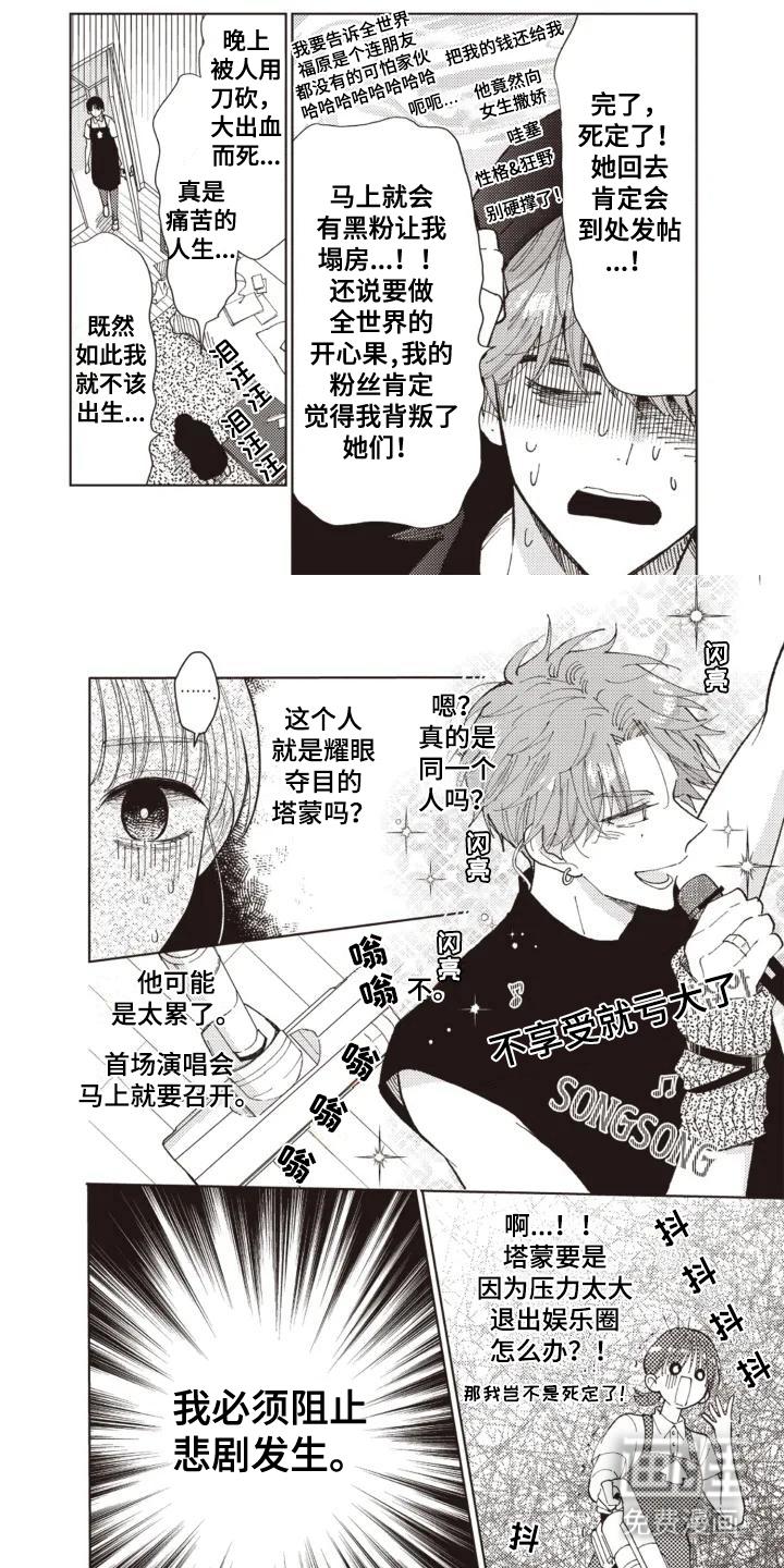 爱豆保姆转正中第2话图