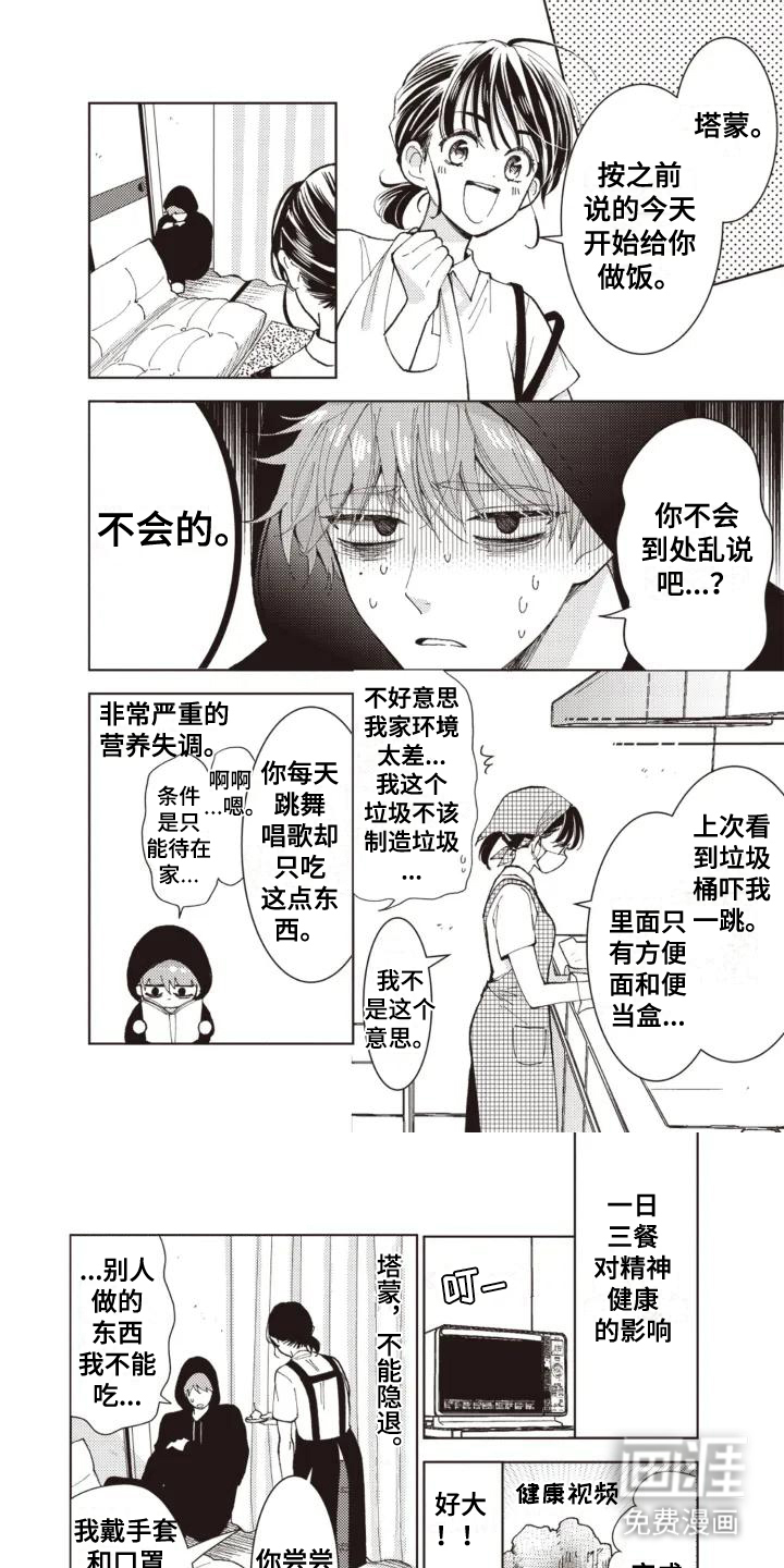 爱豆保姆转正中第3话图