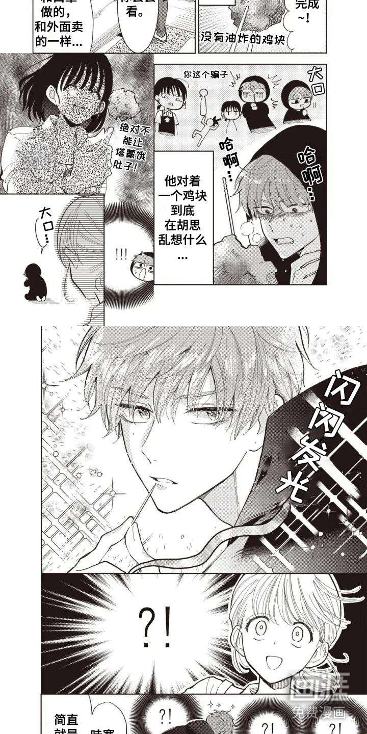 爱豆保姆转正中第3话图