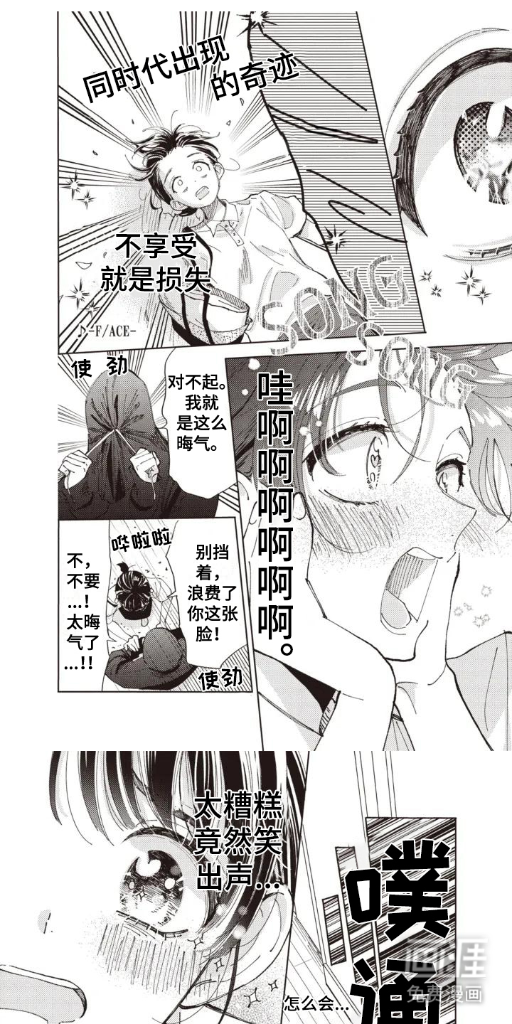 爱豆保姆转正中第4话图