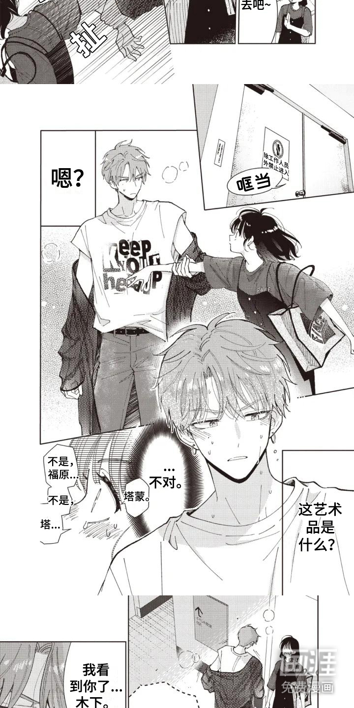 爱豆保姆转正中第5话图