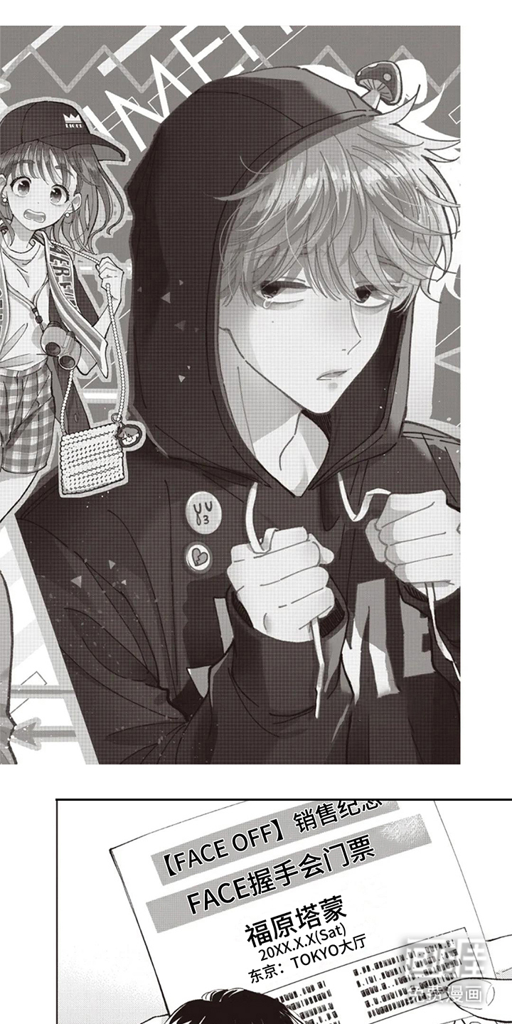 爱豆保姆转正中第6话图