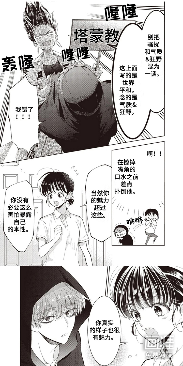 爱豆保姆转正中第7话图