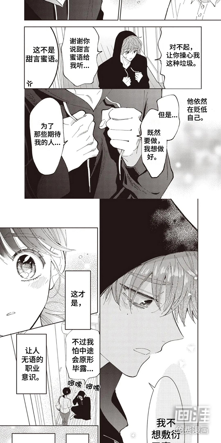 爱豆保姆转正中第7话图