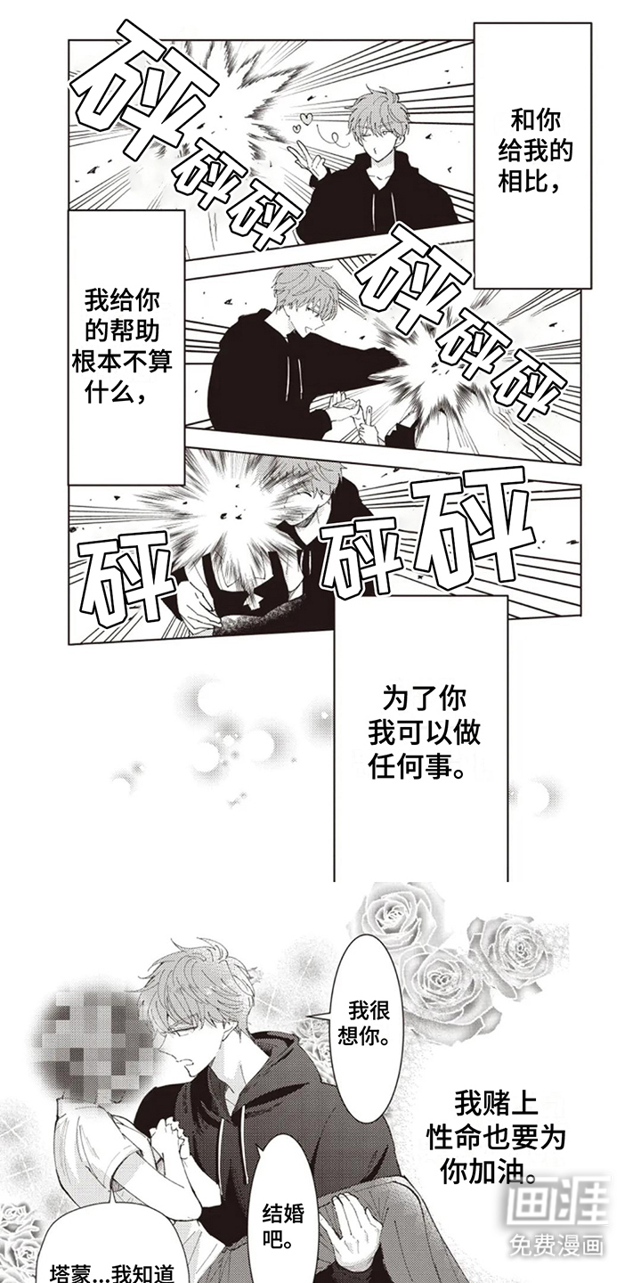 爱豆保姆转正中第8话图