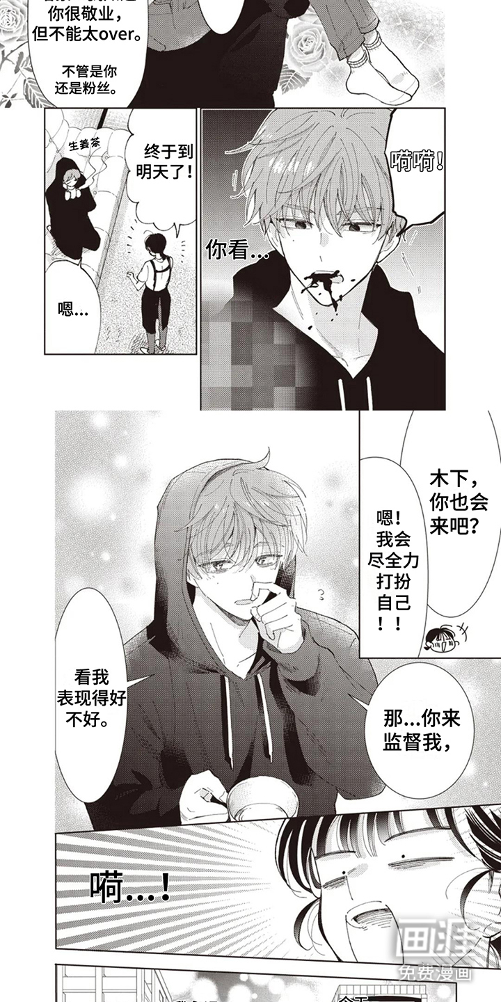 爱豆保姆转正中第8话图