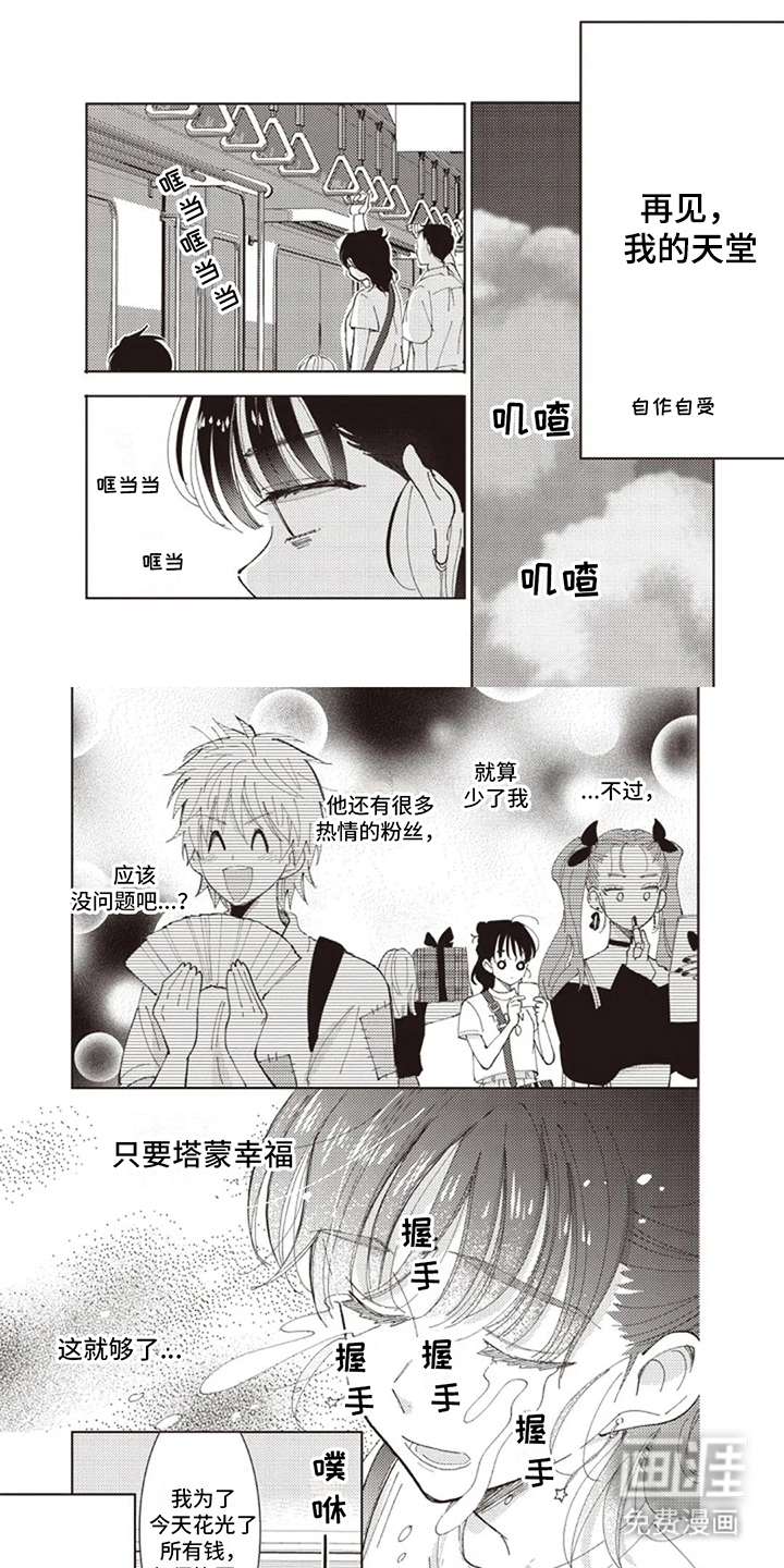 爱豆保姆转正中第9话图