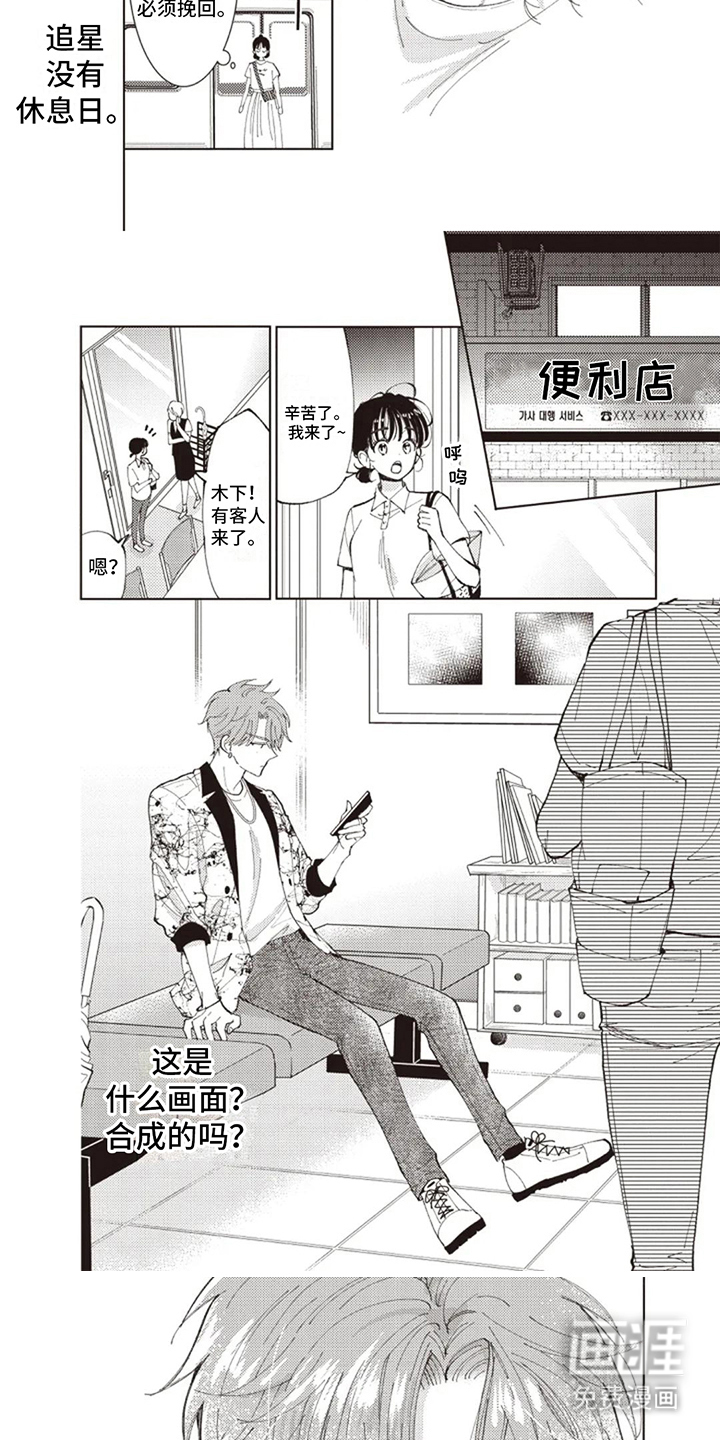 爱豆保姆转正中第9话图