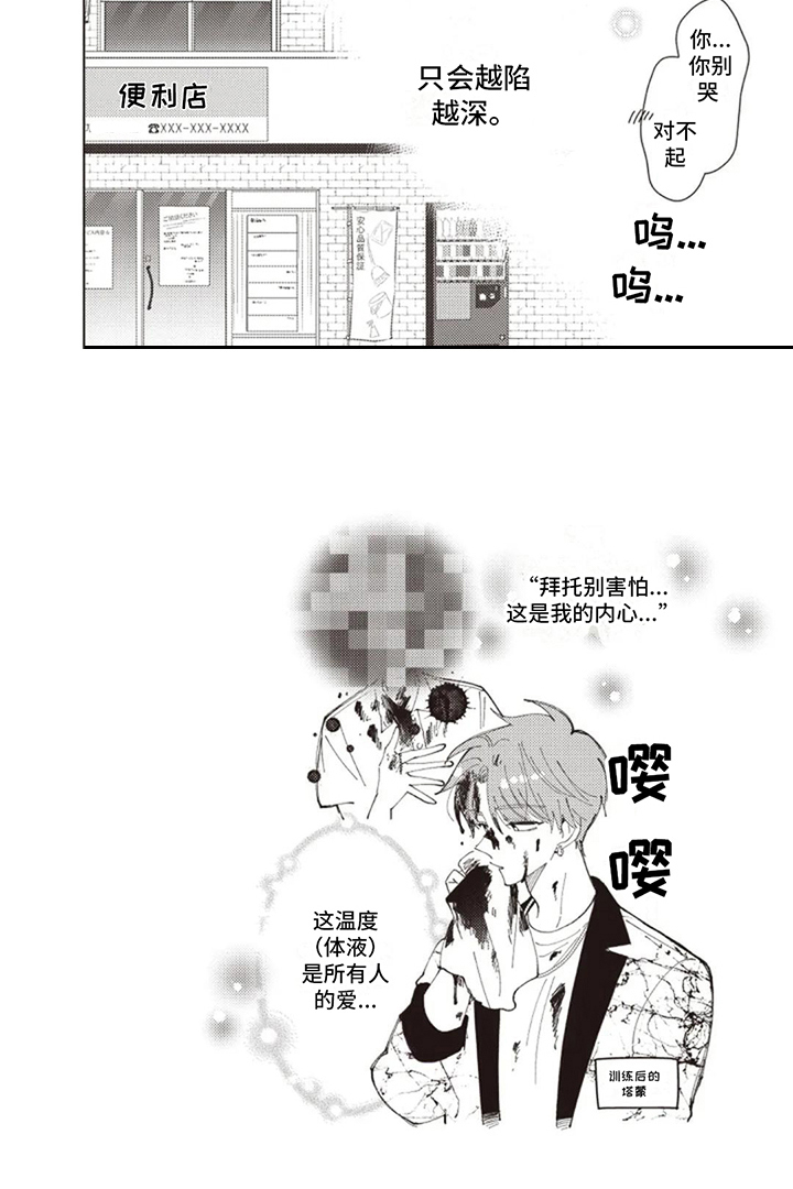 爱豆保姆转正中第9话图