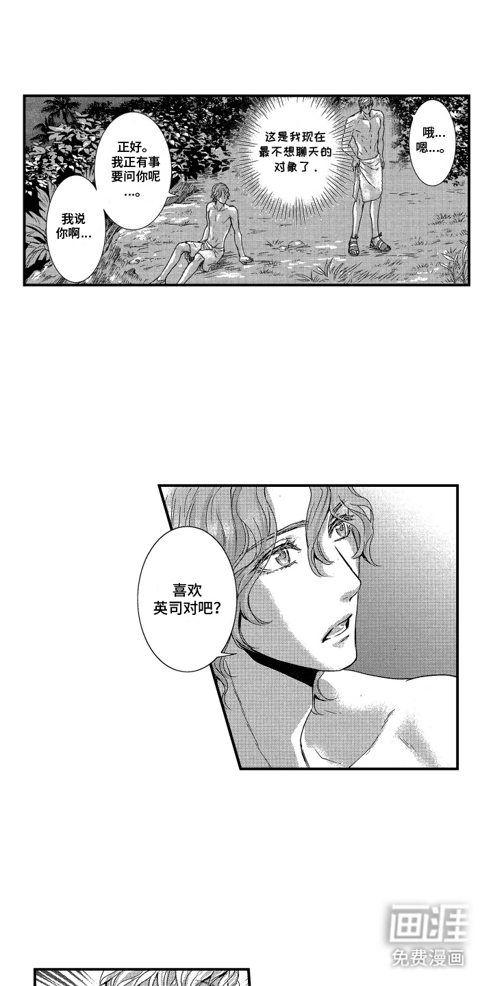 阿尔法婚礼计划第10话图