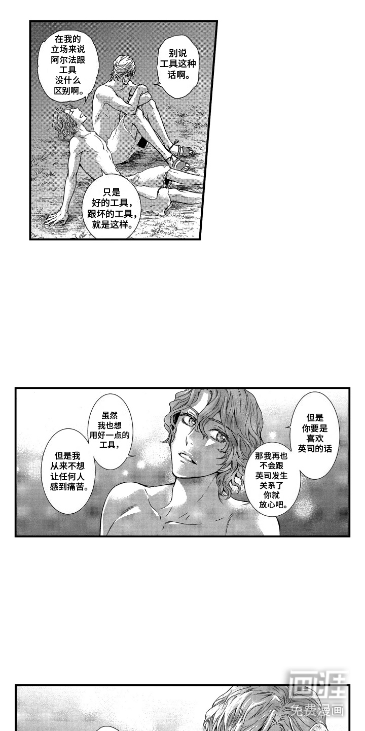 阿尔法婚礼计划第11话图