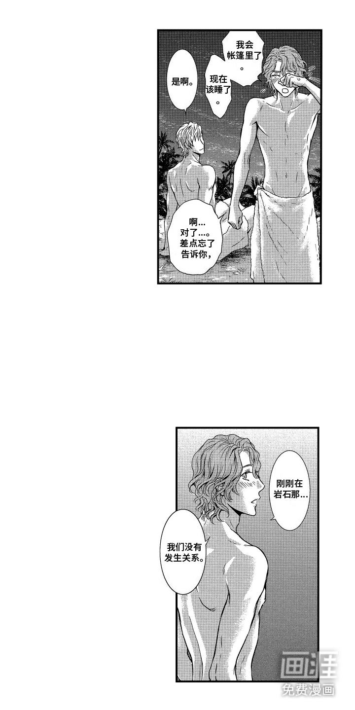 阿尔法婚礼计划第12话图