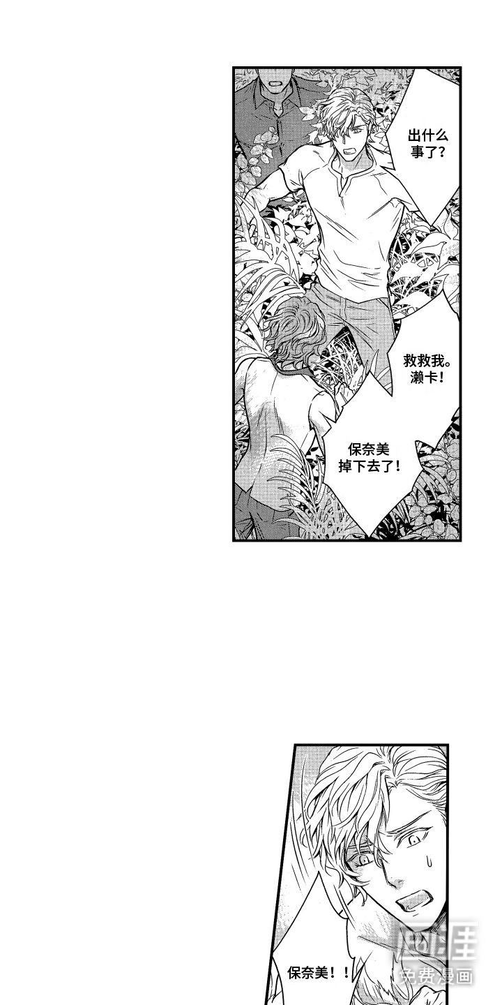 阿尔法婚礼计划第13话图