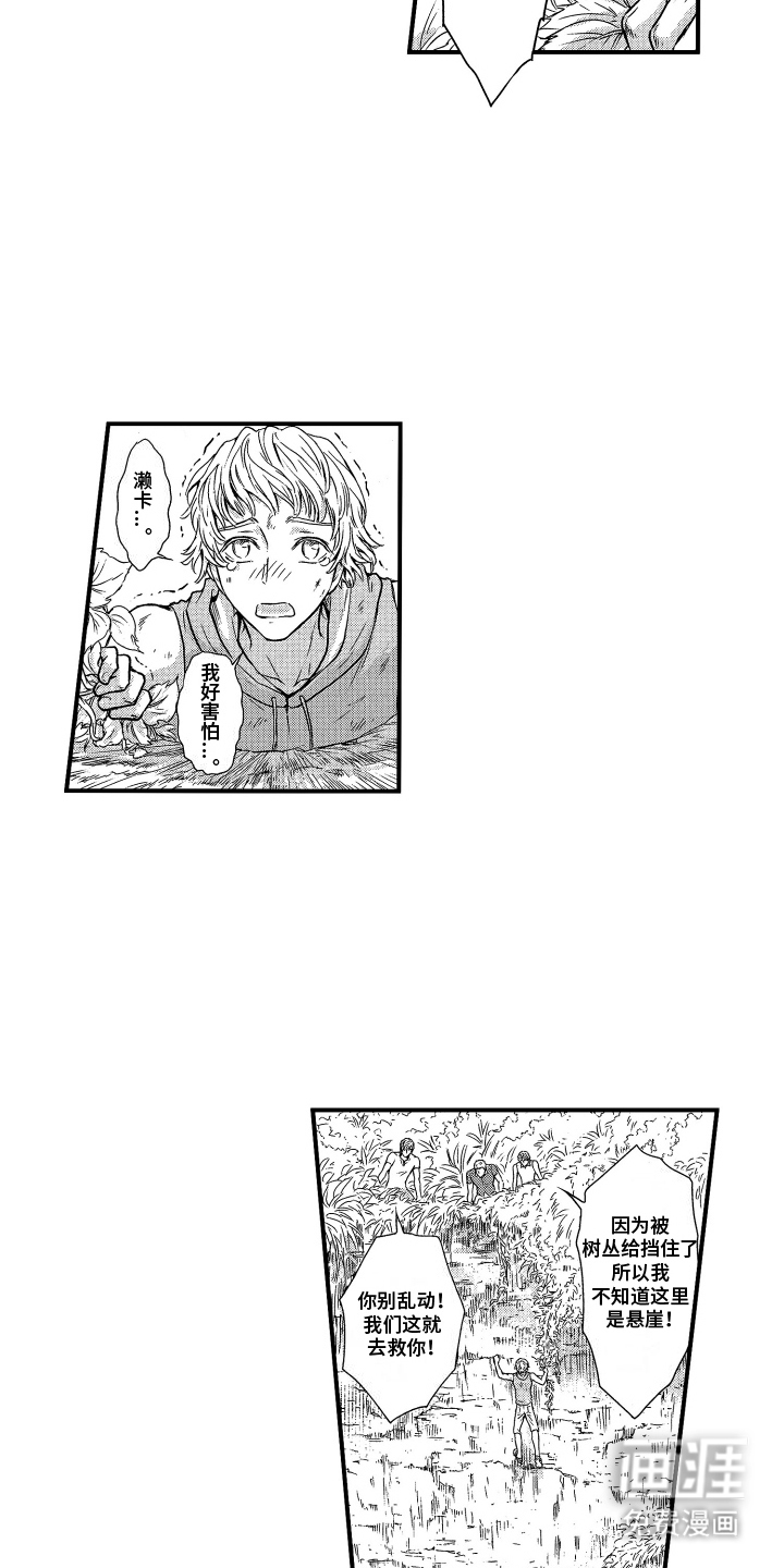 阿尔法婚礼计划第13话图