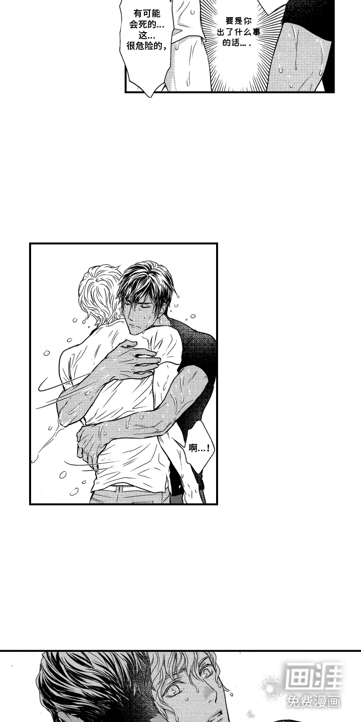 阿尔法婚礼计划第14话图