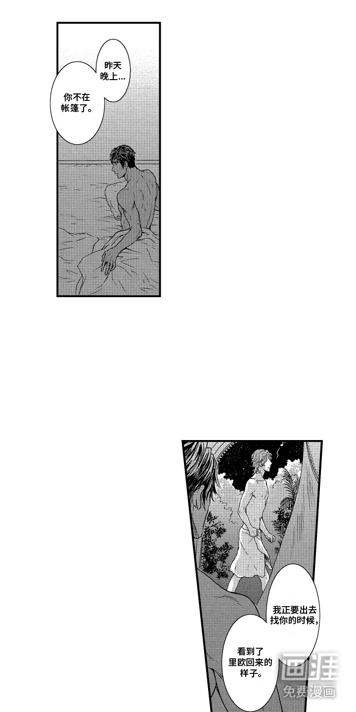 阿尔法婚礼计划第15话图