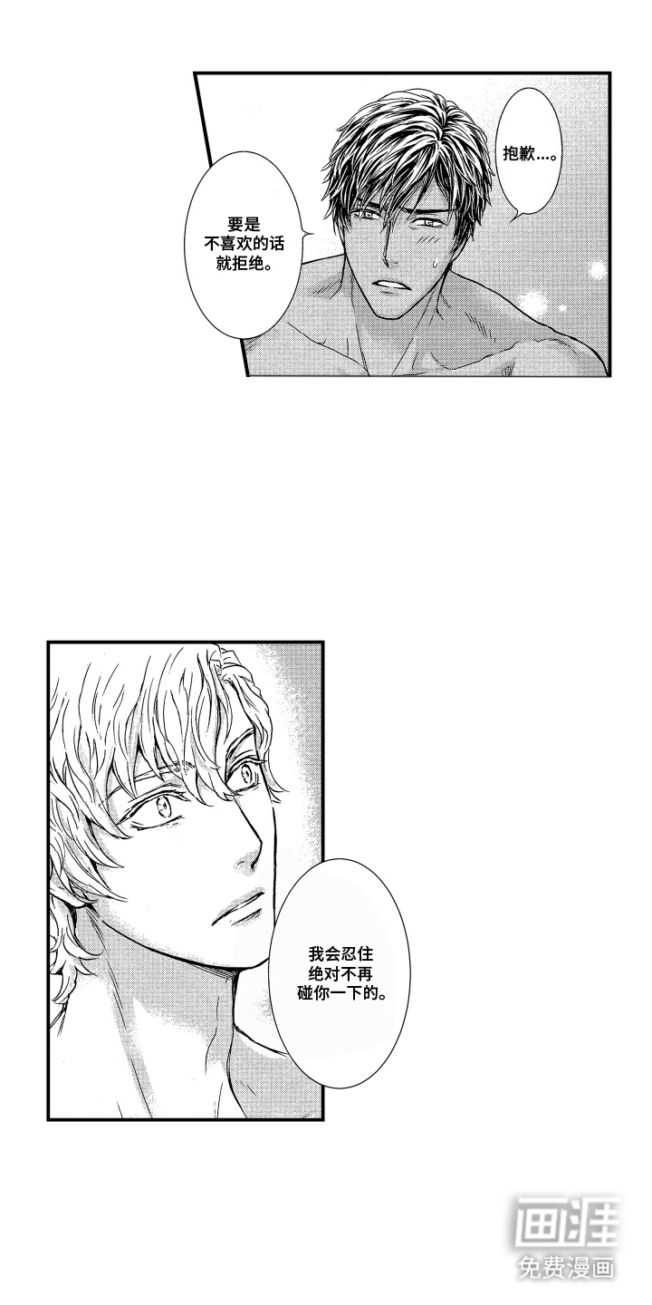 阿尔法婚礼计划第16话图