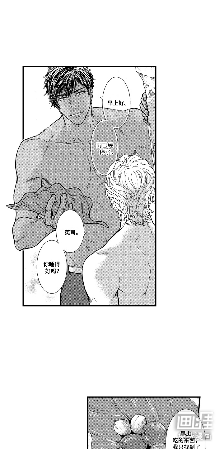 阿尔法婚礼计划第17话图