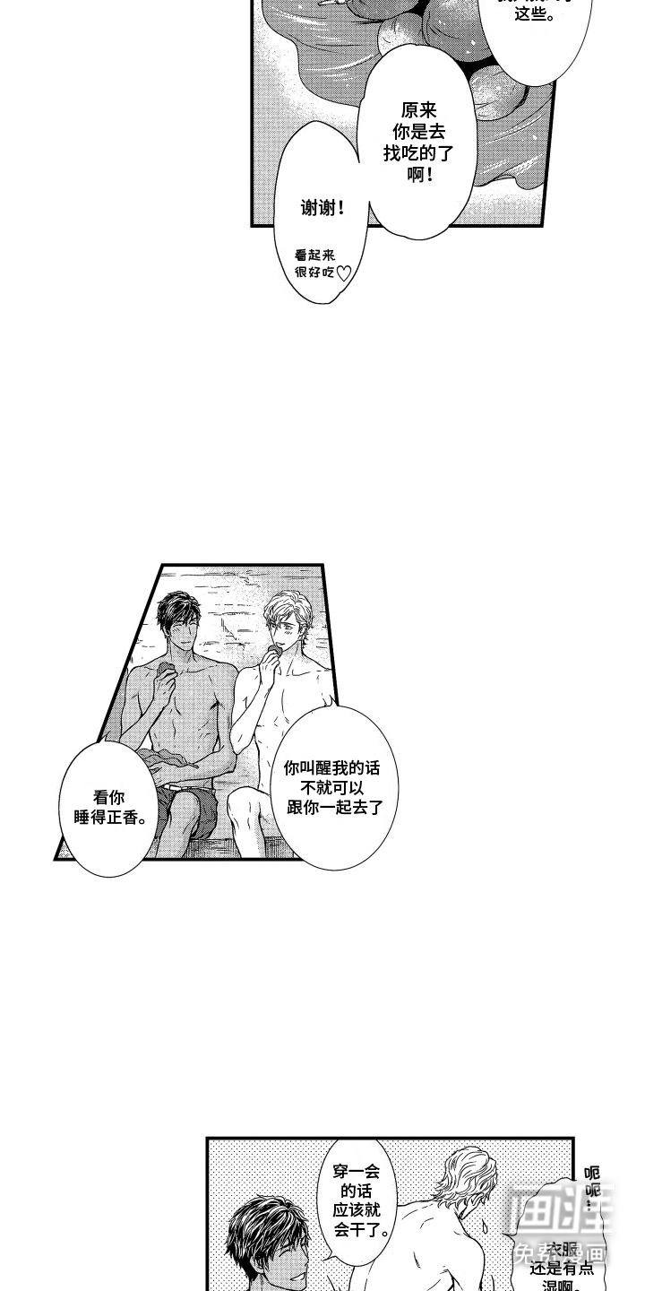 阿尔法婚礼计划第17话图