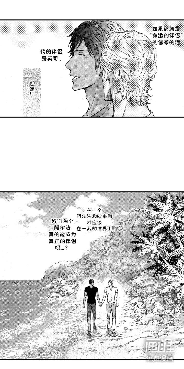 阿尔法婚礼计划第18话图